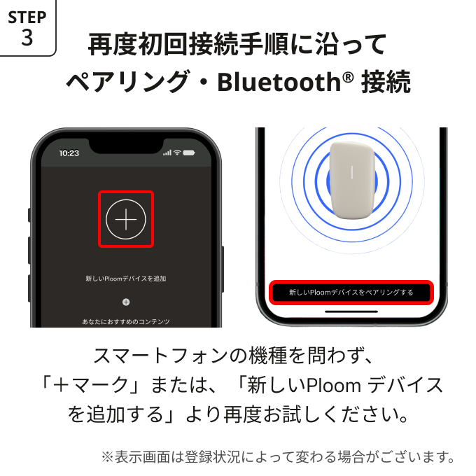 再度初回接続手順に沿ってペアリング・Bluetooth接続_001.png