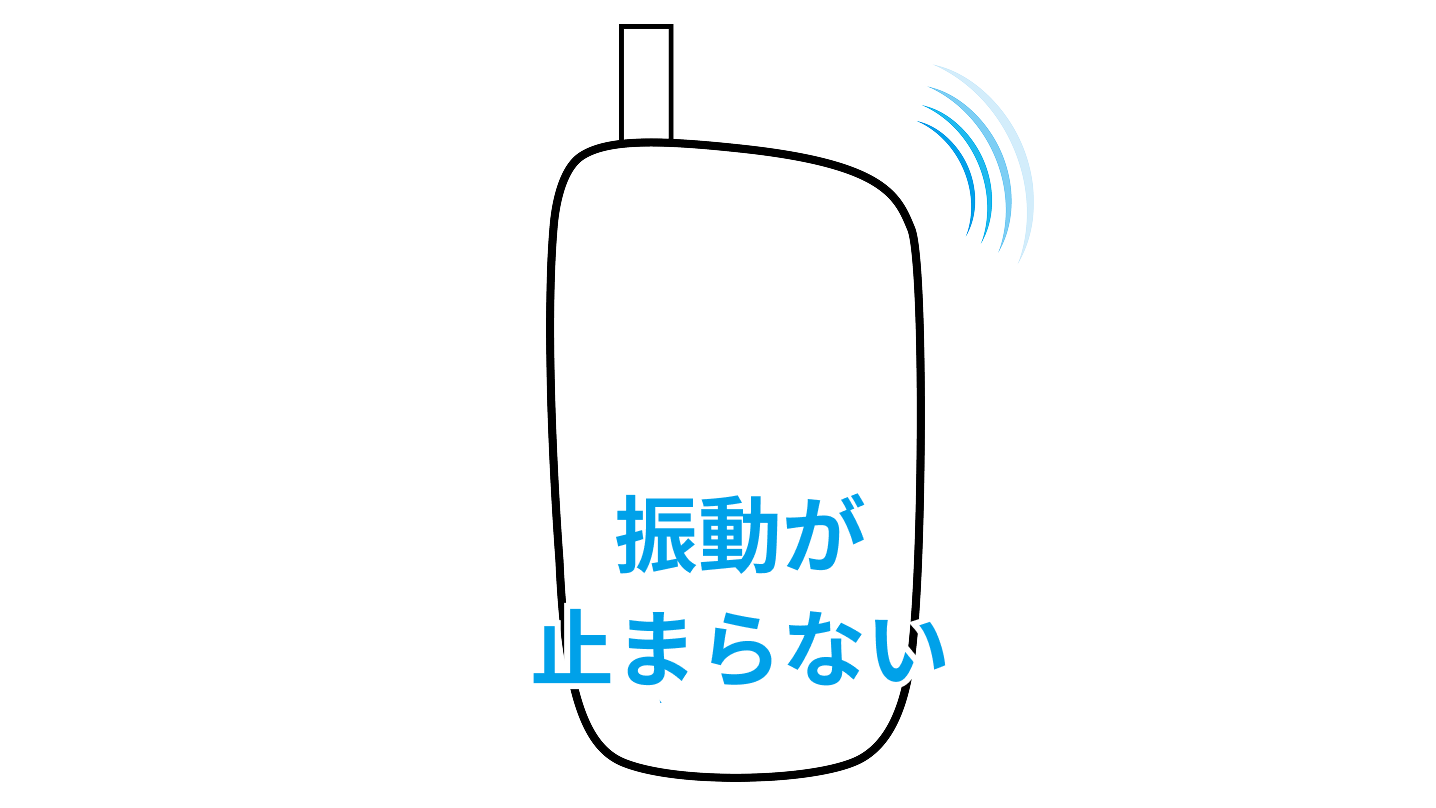 振動が止まらない_001.png
