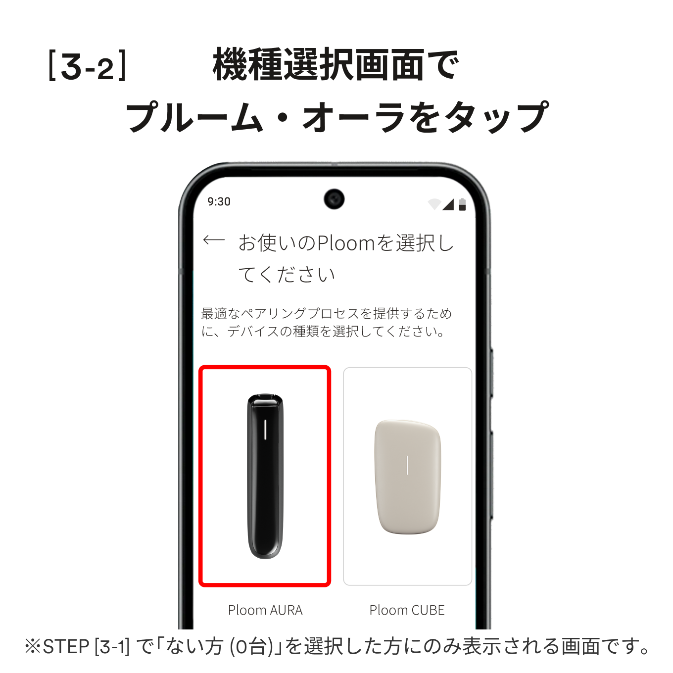 接続するデバイス_aura_and_2_002.png