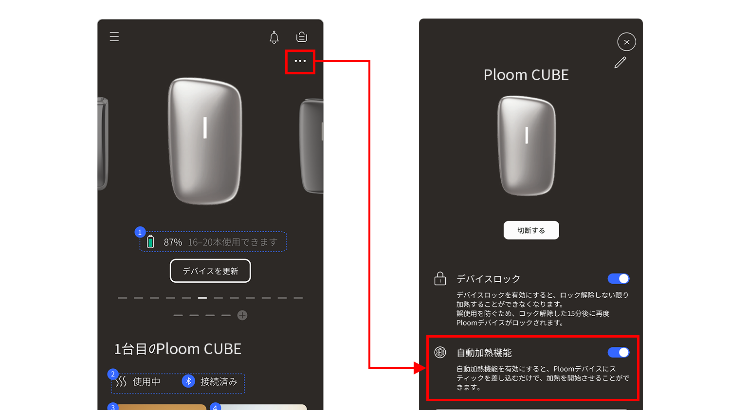 自動加熱オンオフ設定_CUBE.png