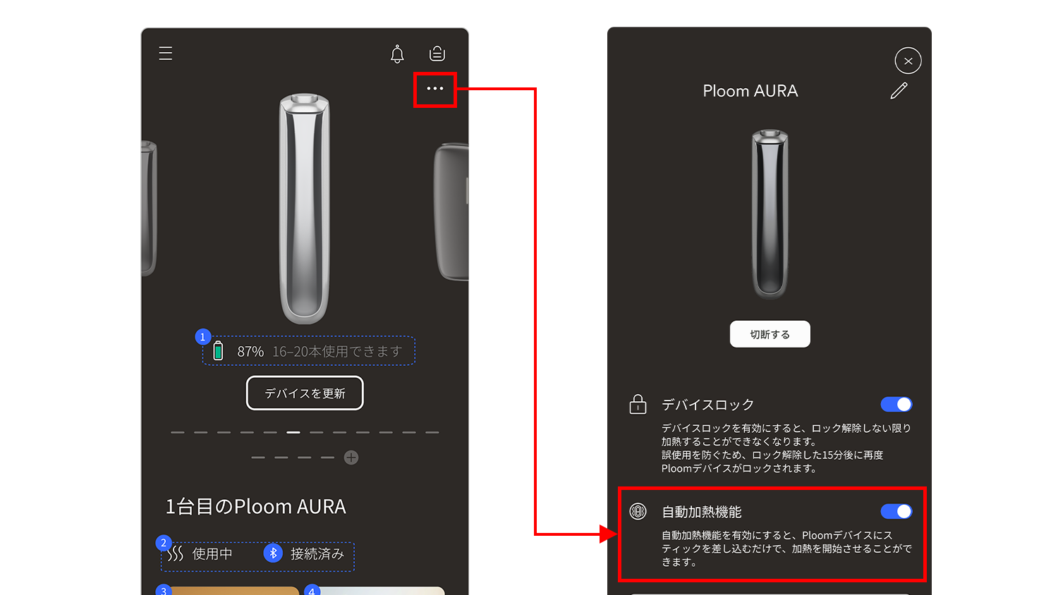 自動加熱オン・オフ_02.png