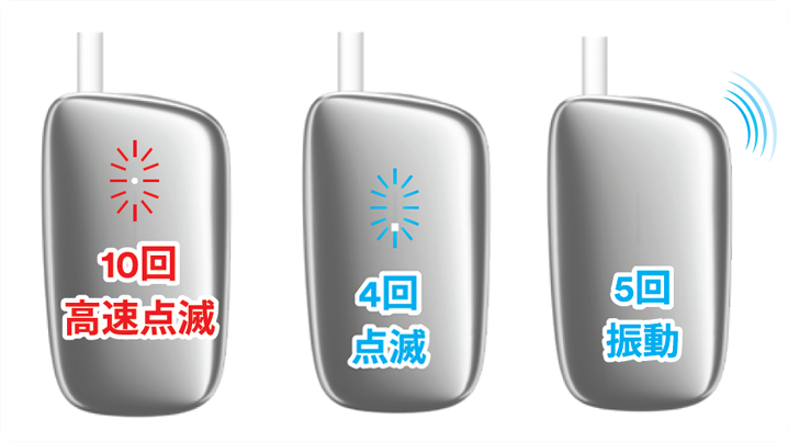 10回高速点滅・4回点滅・5回振動.png