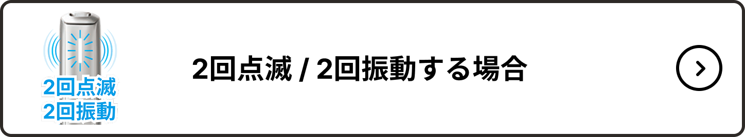2回点滅2回振動する場合_2343_001.png