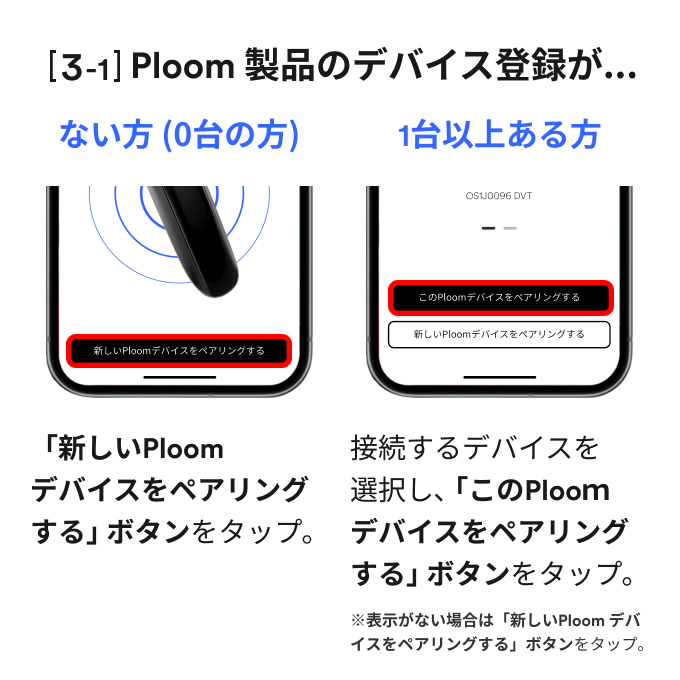 3_1_Ploom製品のデバイス登録が.png