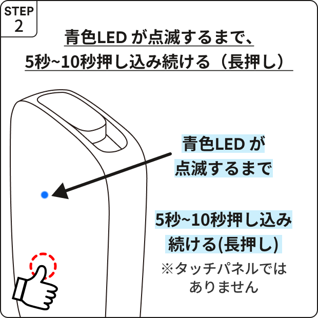 3_2_cube_ペアリングモードでLEDが青く光らない_001.png