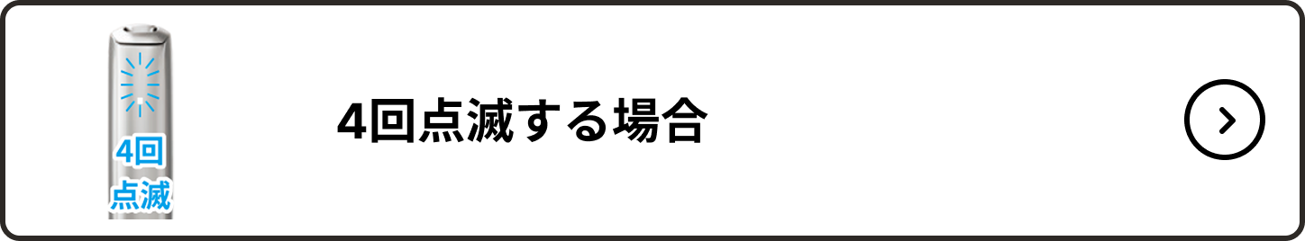 4回点滅する場合_001.png