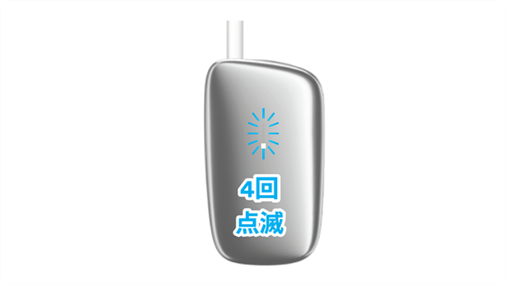 4回点滅.png