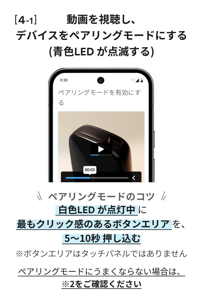 4_1_動画を視聴しデバイスをペアリングモードに.png
