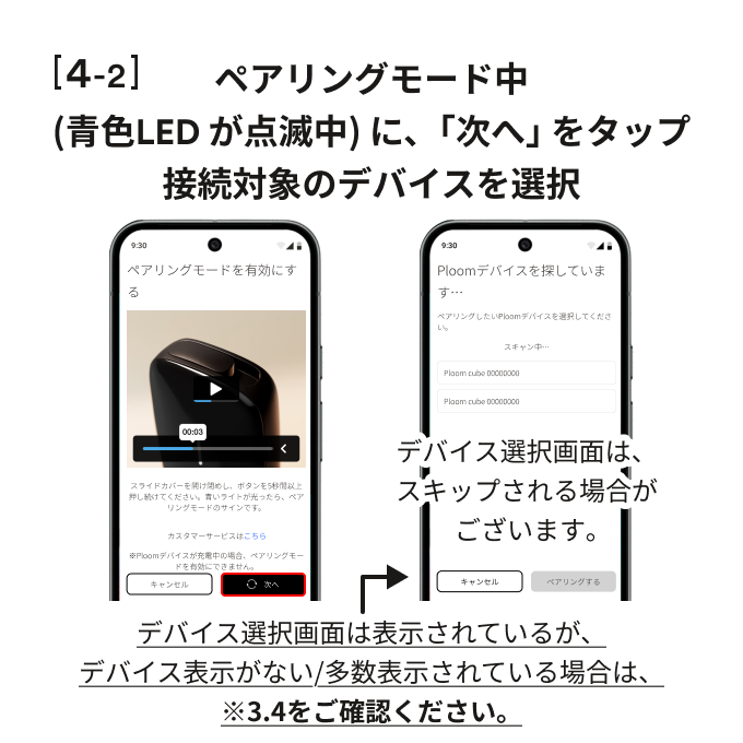 4_2_ペアリングモード中.png
