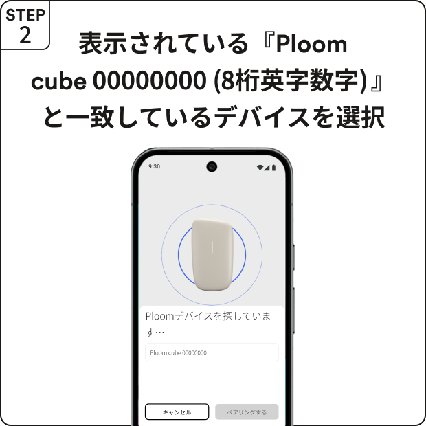 4_2_CUBE_接続するデバイスが多数表示される_001.png