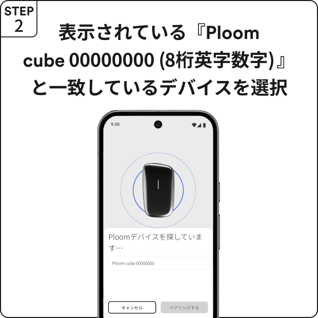 4_2_cube_接続するデバイスが多数表示される.png