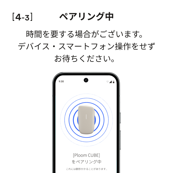 4_3_ペアリング中_001.png