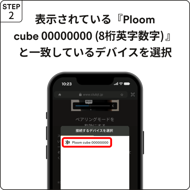 6_2_cube_接続するデバイスが表示されない.png