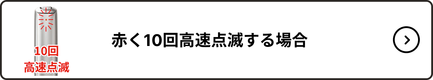 AURA_赤く10回高速点滅する場合_2343_001.png