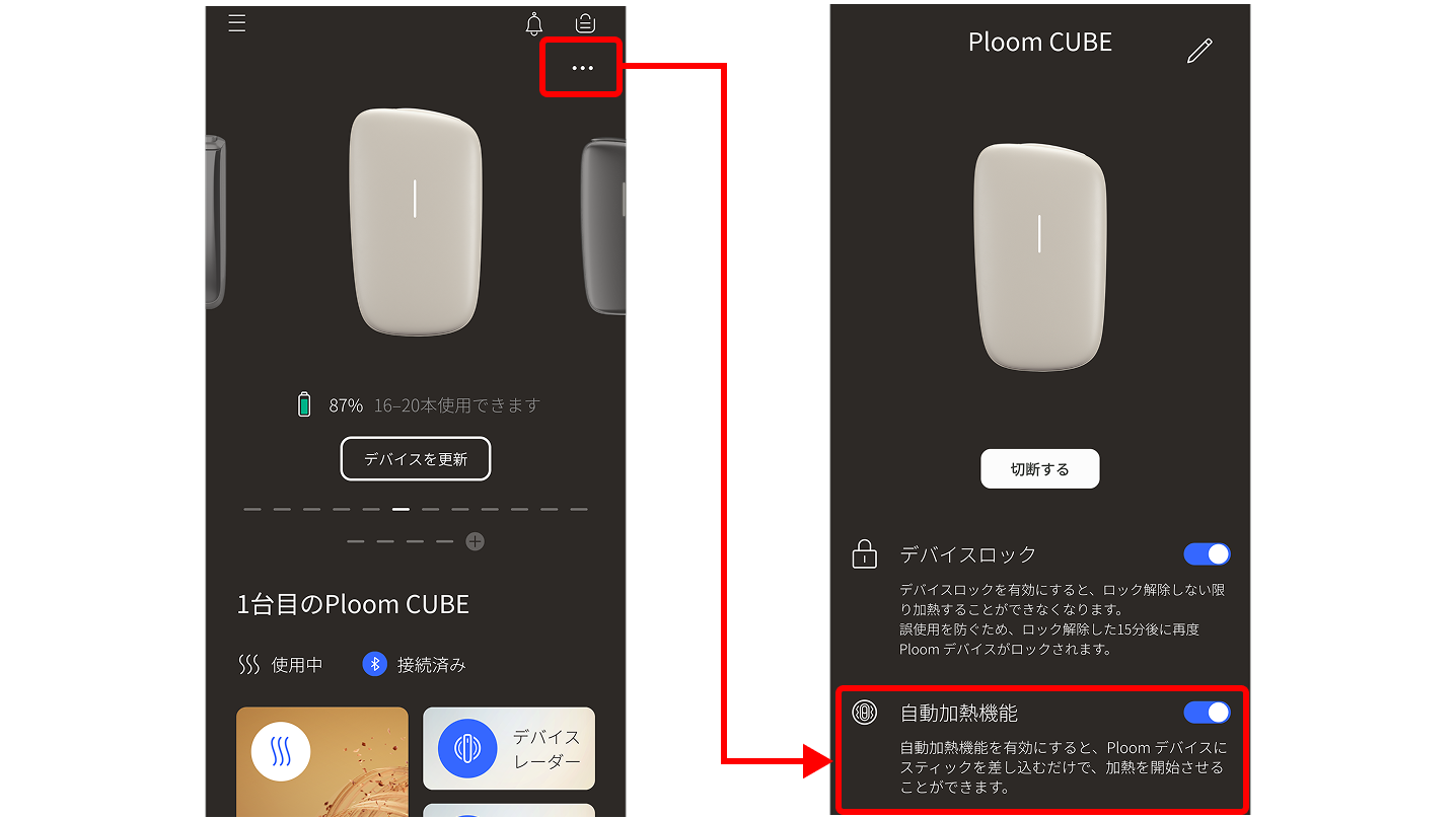 CUBE_自動加熱オンオフ設定_001.png
