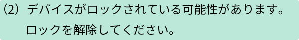 Device_lock_with.png