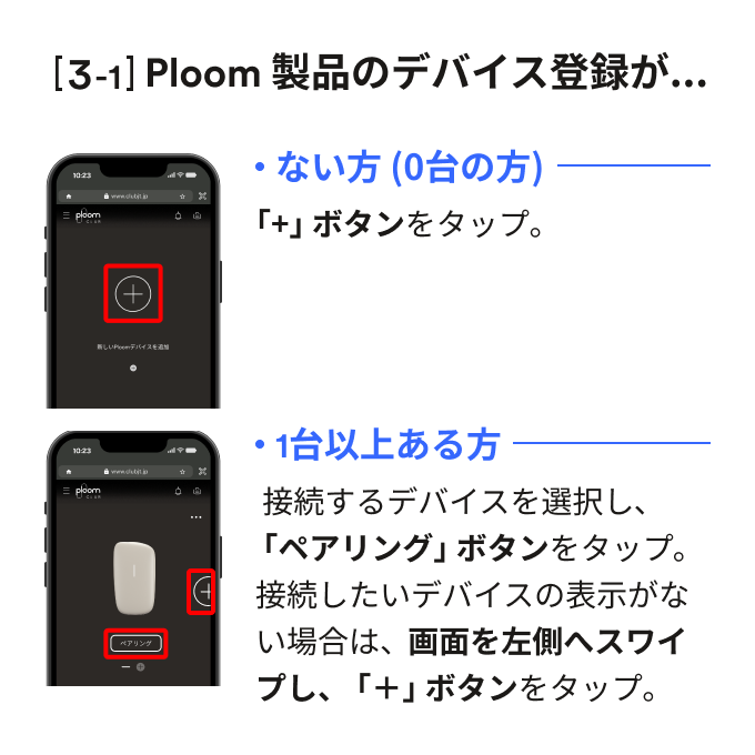 Ploom製品のデバイス登録_CUBE_ios_001.png