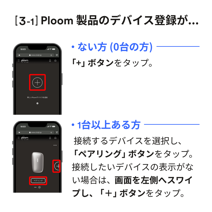 Ploom製品のデバイス登録_cube_ios.png