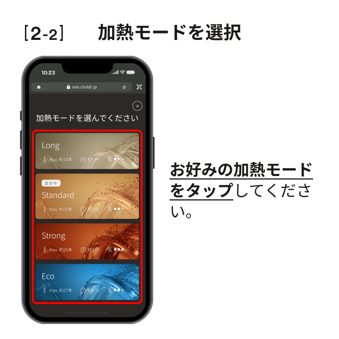 STEP_2_2_加熱モードを選択_CUBE.png