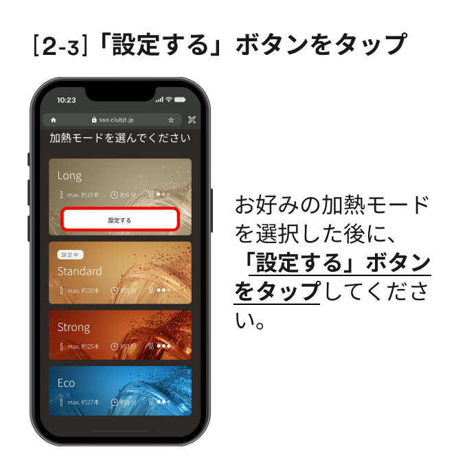 STEP_2_3_設定するボタンをタップ_CUBE.png