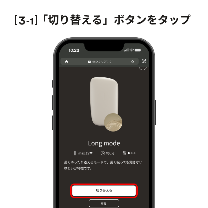 STEP_3_1_切り替えるボタンをタップ_CUBE.png