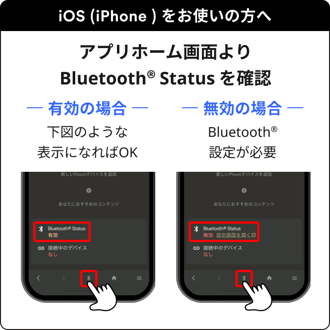 iOSをお使いの方_001.png